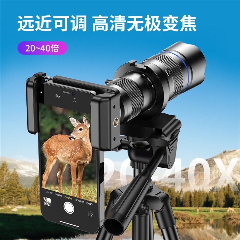 20-40X手机变焦镜头高清远拍摄演唱会观鸟拍月亮手机长焦望远镜头