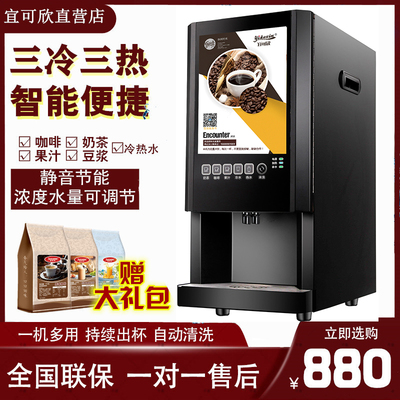 速溶咖啡机奶茶一体机商用全自动办公冷热多功能果汁饮料机热饮机