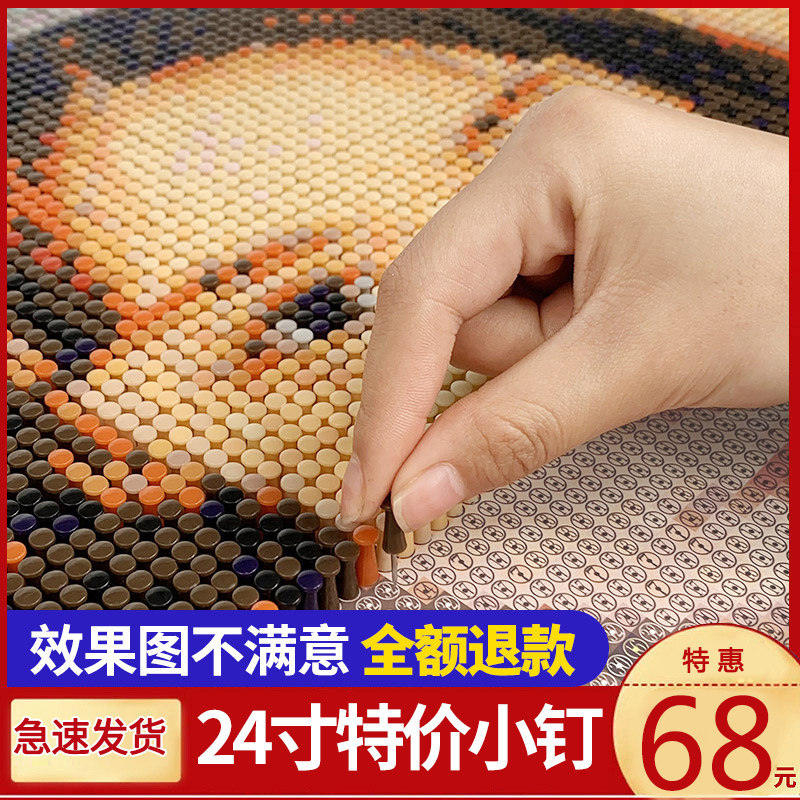 DIY定制钉子画照片拼图纯手工制作人像生日礼物创意图钉画按钉画图片