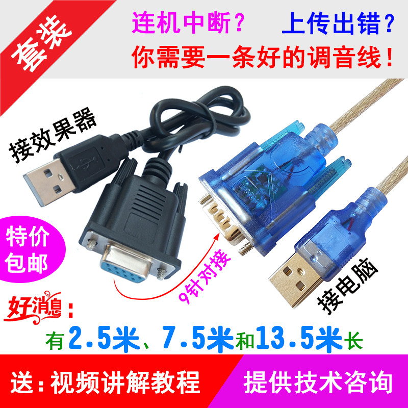 韵乐X3 X5数据线 X5电脑连接线 前级效果器调试调音USB串口连机线