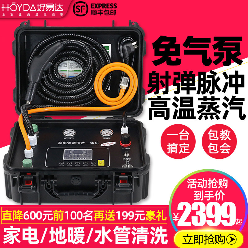 家电清洗机多功能一体机地暖清洗机射弹水管道高温蒸汽空调清洗机