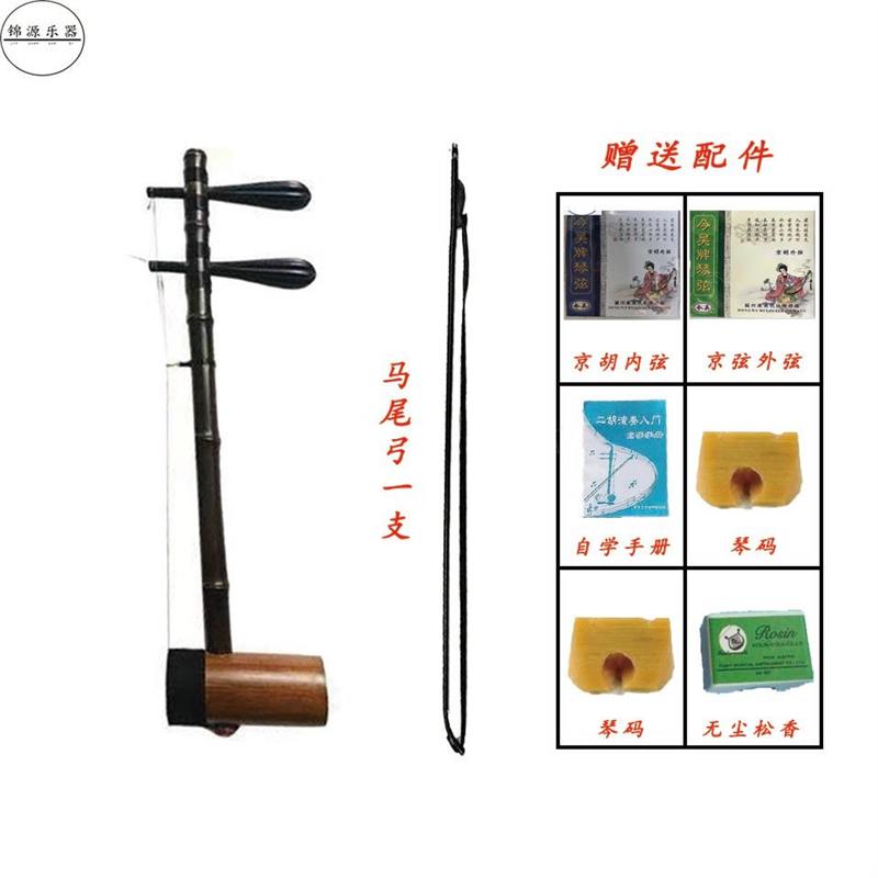 【专业级京胡】正品天然紫竹京胡乐器西皮二黄大二黄高音送配件