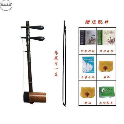 【专业级京胡】正品天然紫竹京胡乐器西皮二黄大二黄高音送配件