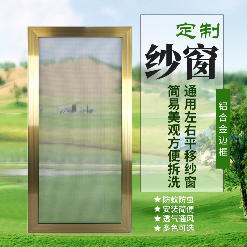 定制防蚊纱窗门推拉式铝合金塑钢平移通用不锈钢网防鼠小金刚纱窗