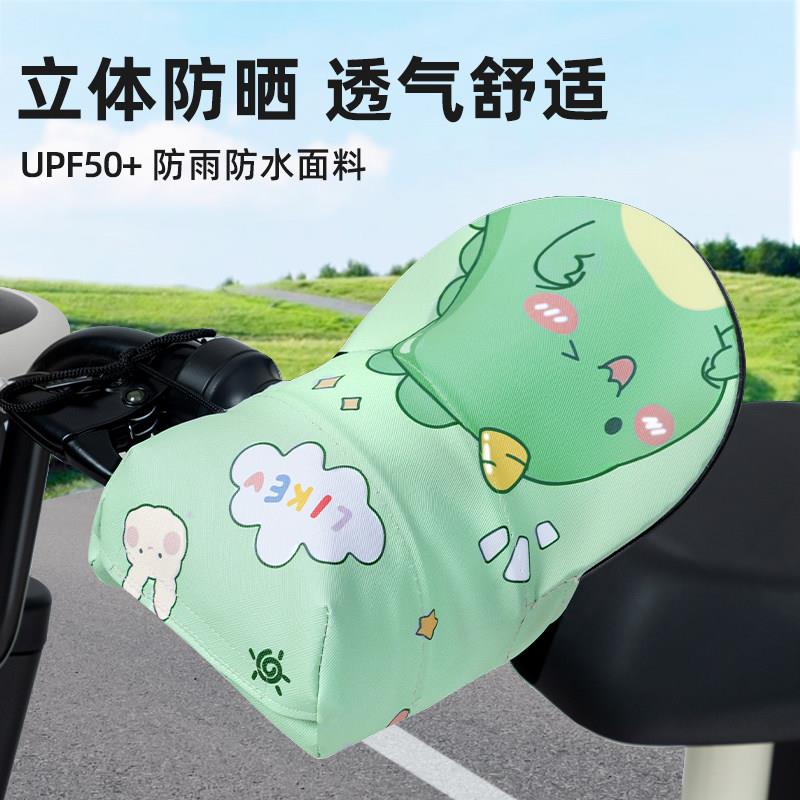 电动车防晒手套夏季25新款电瓶车护手挡风防水摩托车防晒手把套罩
