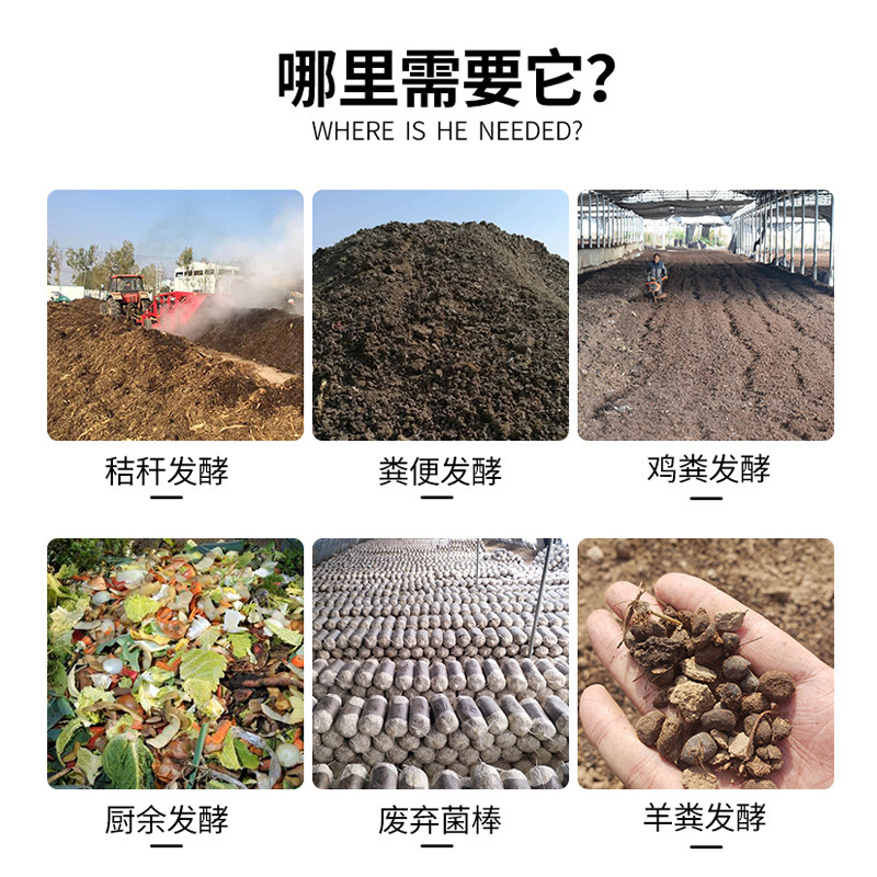有机肥发酵剂玉米秸秆豆腐渣腐熟剂养殖猪粪鸡粪牛粪分解粪便堆肥