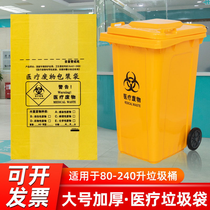 医疗废物大垃圾袋 加厚黄色特大塑料袋大码240L超大号医院120x140
