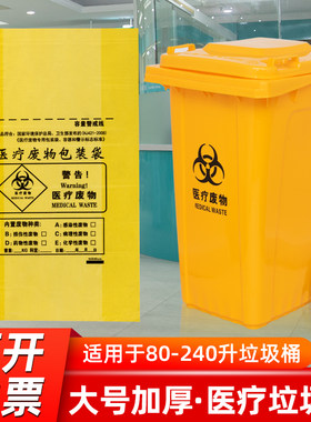 医疗废物大垃圾袋 加厚黄色特大塑料袋大码240L超大号医院120x140