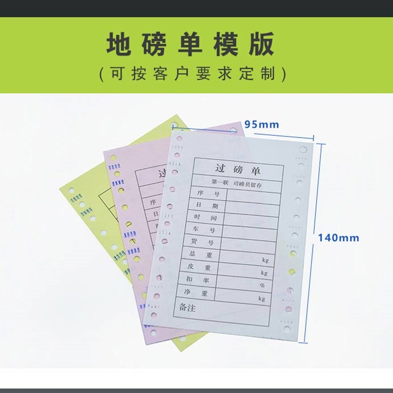 过磅单磅码单地磅单一联二三联两联四联五联无碳复写运输单称量单