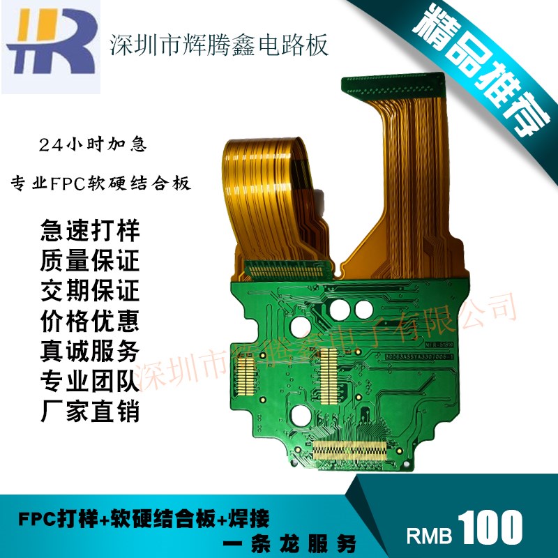 FPC柔性板打样 pcb打样HDI板打样 软硬结合板打样及生产抄板BOM表