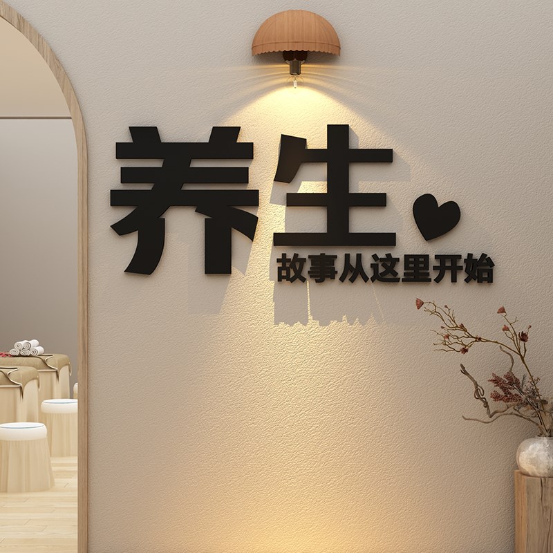 养生馆装修饰挂画中医馆美容院形象墙贴面宣传海报理疗店氛围背景
