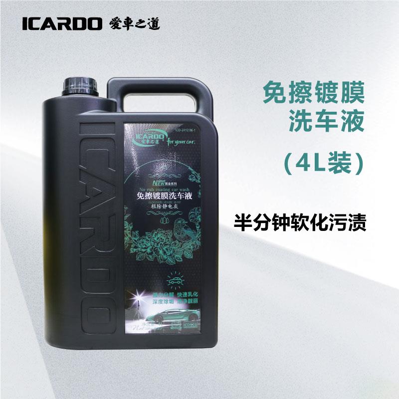 精洗预洗液洗车预洗液 预洗液免擦镀膜洗车液免擦洗车液