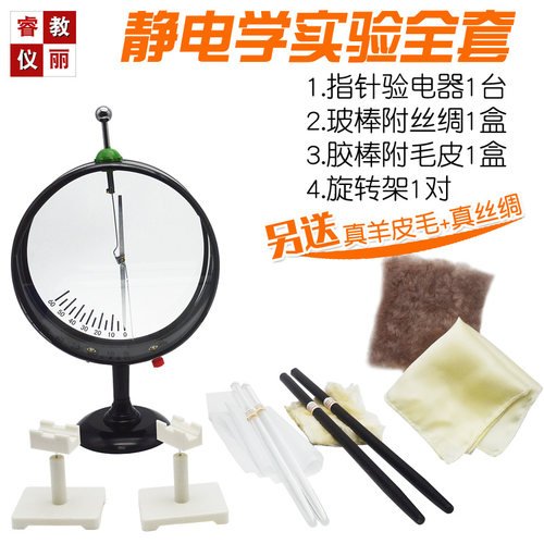 静电学摩擦起电实验套装指针验电器胶玻棒毛皮丝绸物理教学仪器材