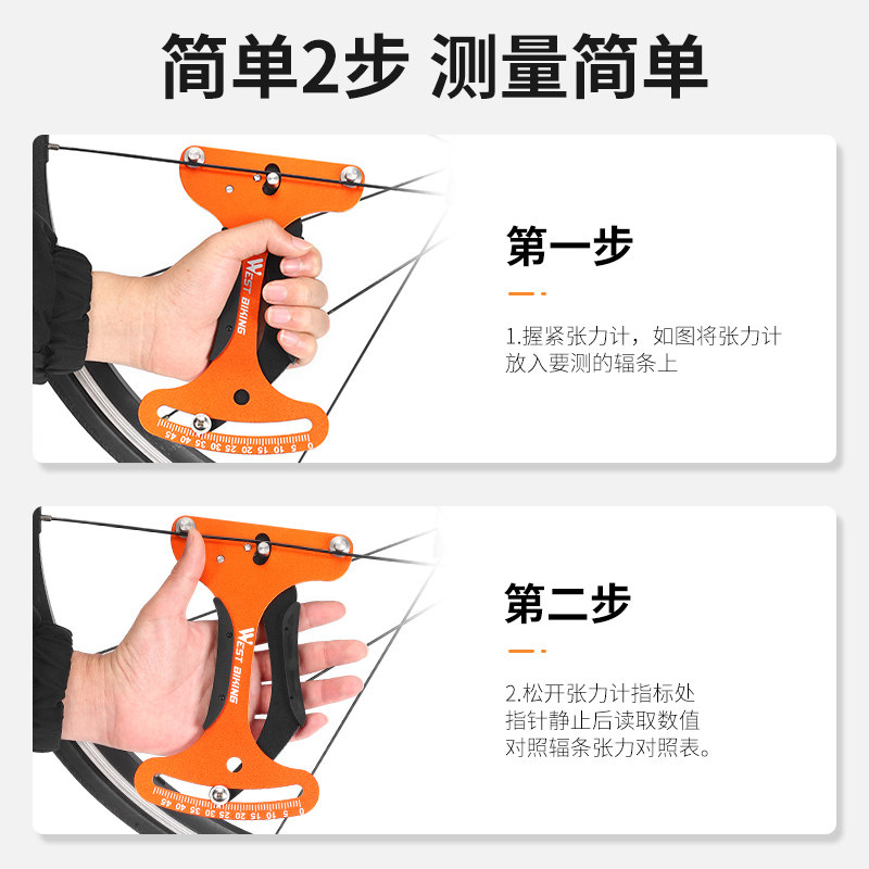 西骑者自行车辐条张力计轮组钢丝调圈编圈测量扳手送车圈校正工具