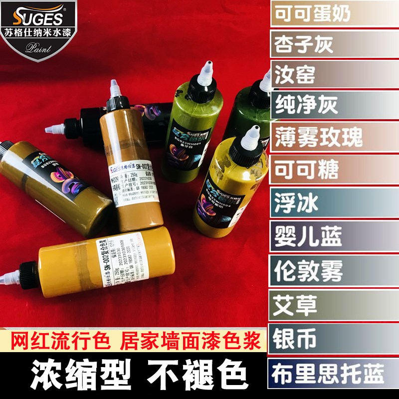 网红流行色复合色浆浓缩通用杏子灰内墙乳胶漆艺术漆涂料调色色精