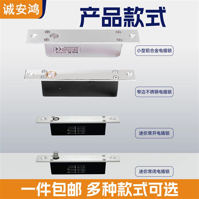 小型电插锁DC12V/24V智能柜电控锁迷你电锁窄边暗装嵌入式插销锁
