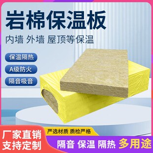 高密度岩棉板玄武棉外墙面保温岩棉板隔音岩棉屋顶内墙隔热防火棉