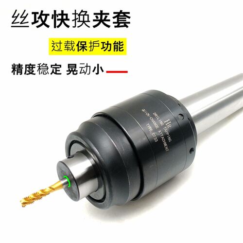 摇臂钻 钻攻一体快换过载保护攻丝夹头 莫氏MT4/MT5 DT33丝攻套筒