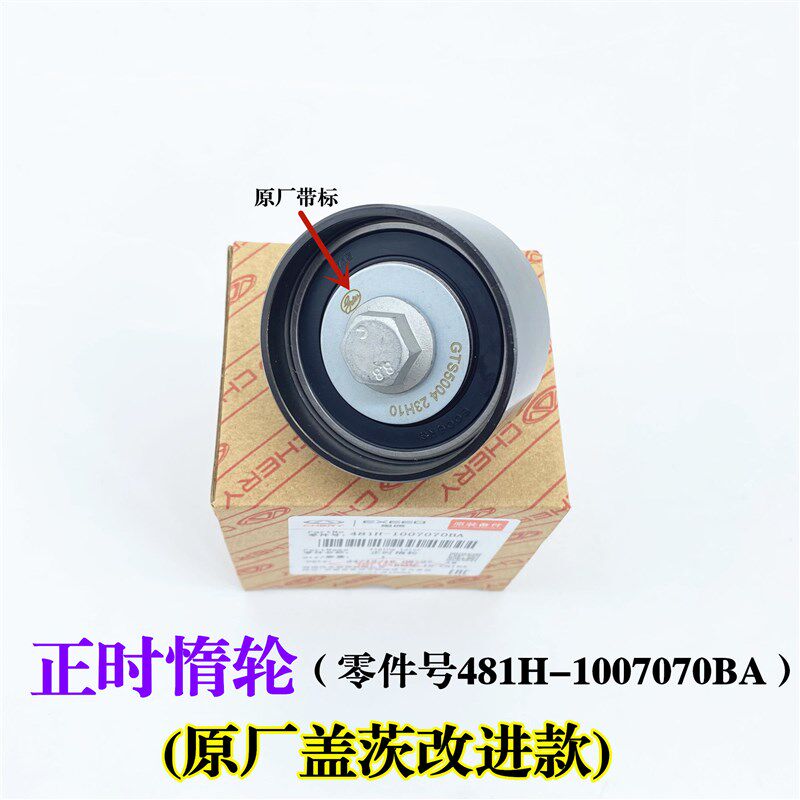 奇瑞QQ6A1瑞麒M1X1开瑞优雅473发动机正时皮带张紧轮正时套装1.3L