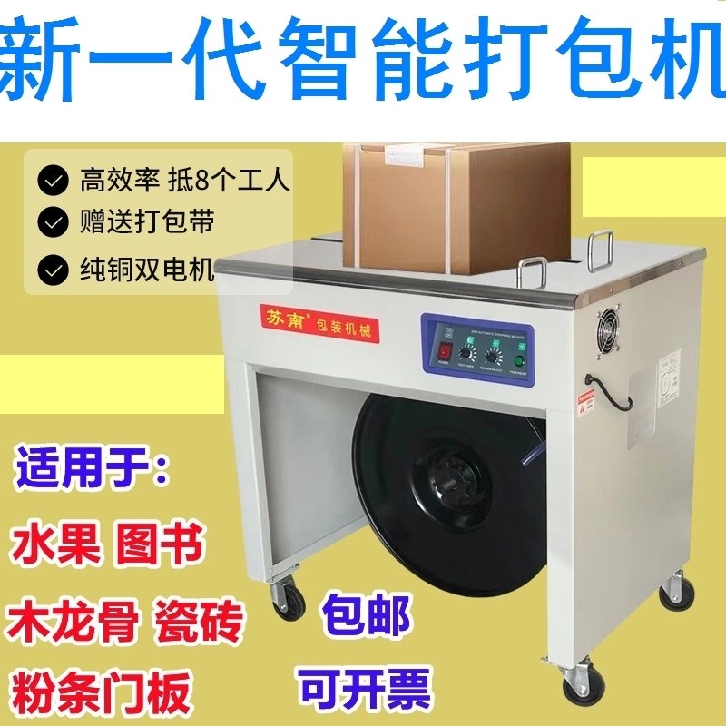 新款智能双电机电动打包机全半自动纸箱快递热融收紧捆扎机封箱机
