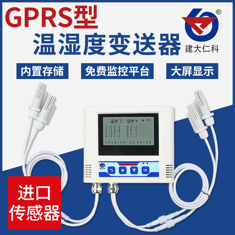 4G温湿度记录仪多探头高精度车载冷链实验室温度计湿度监测传感器