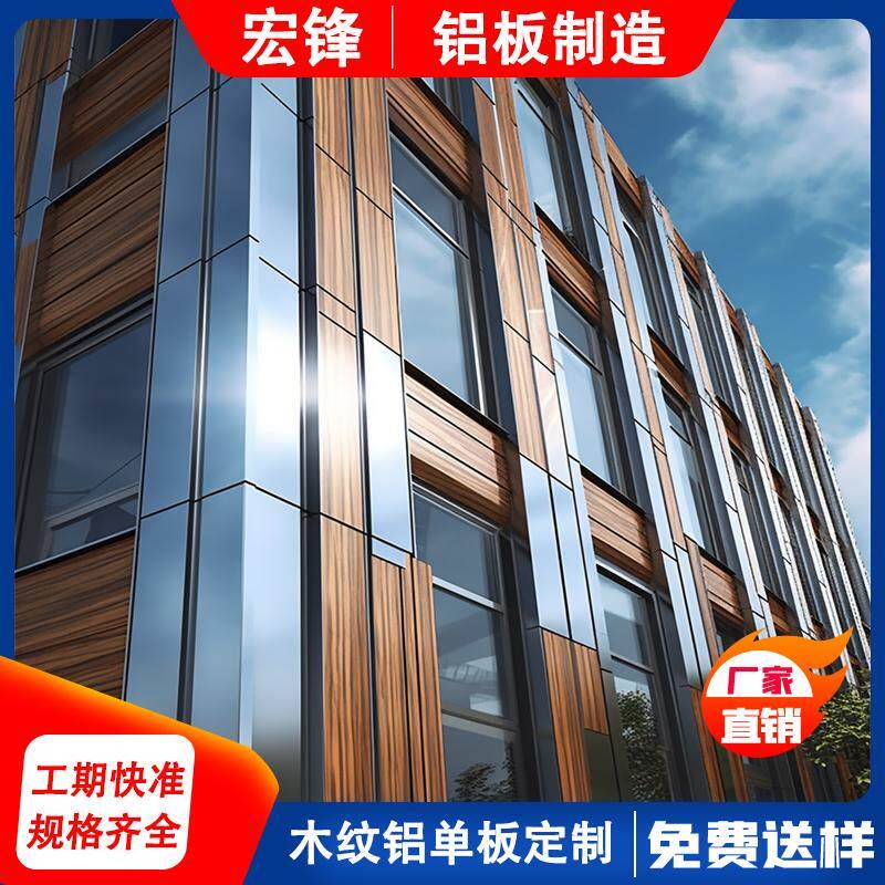 氟碳木纹铝单板幕墙外墙冲孔铝板室内外装饰吊顶铝单板门头造型