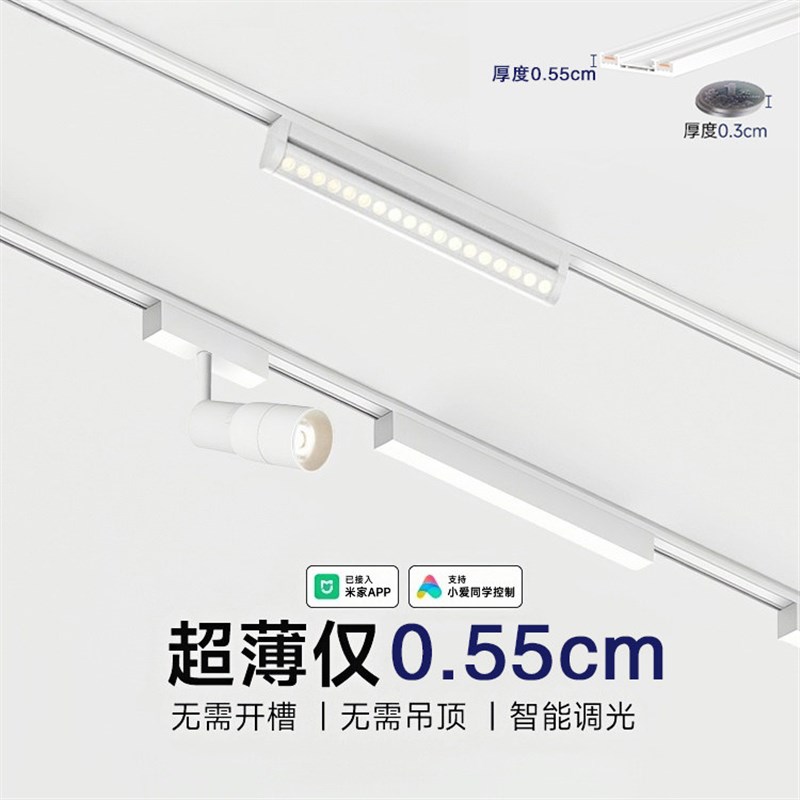 超薄明装磁吸轨道灯智能Mesh2.0泛光全光谱客厅无主灯免吊顶商用