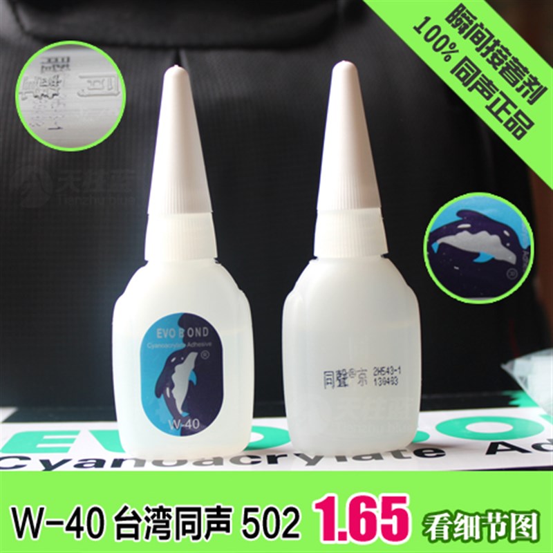 【50瓶装】京W-40瞬间502胶水 正品台湾同声502强力胶 维修胶水