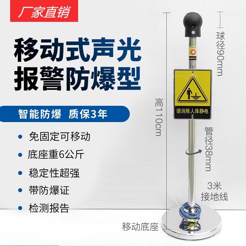 防爆人体静电释放器消除声光语音报警装置触摸工业静电安全操作柱