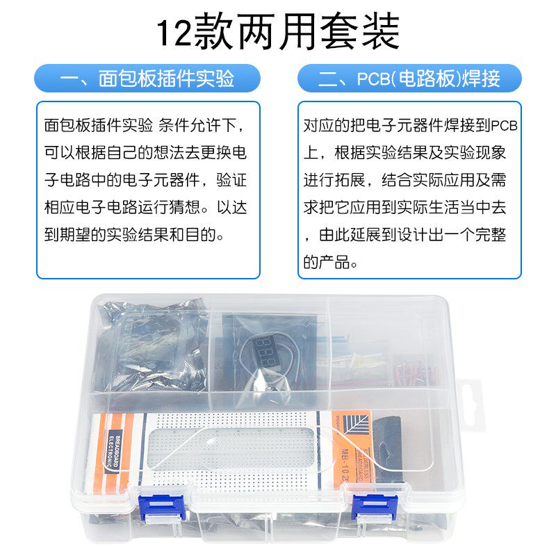 电路板焊接练习面包板实验套件十二款模块元件包 diy电子制作组装