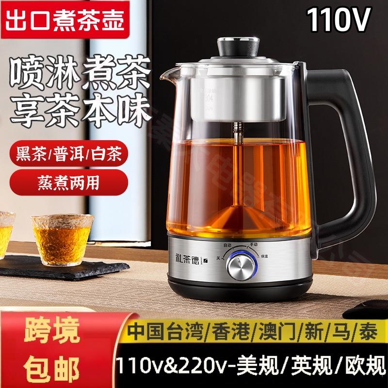 110V煮茶器出口跨境全自动家用蒸汽喷淋煮茶壶玻璃电茶壶咖啡壶