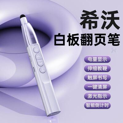 翻页笔教师用多功能适用於希沃白板触控屏幕ppt遥控多媒体教学All