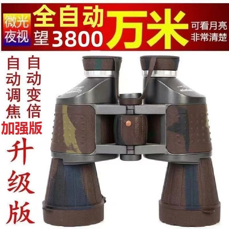 俄罗斯红外线全自动对焦望远镜高倍望远镜高清望远镜微光夜视专业