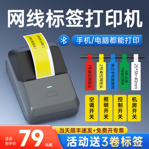 德佟P2线缆标签机通信机房工程用 热敏便携式光纤打标设备