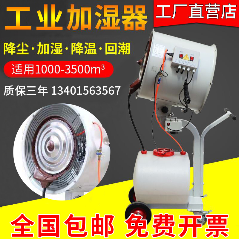 工业加湿器喷雾车间大型移动加湿机降温降尘回潮除静电消毒大雾量