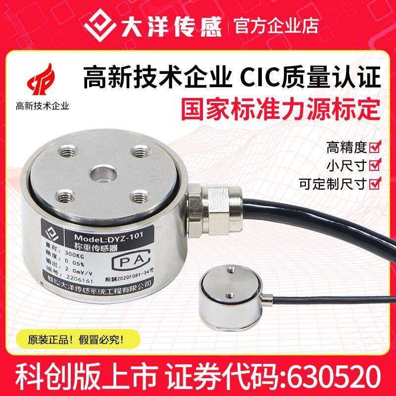 大洋柱式称重感测器高精度工业级不锈钢重量拉力压力测力带数显表