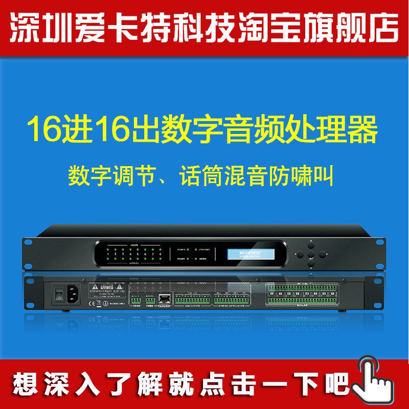 数字音频处理器8进8出12进16出音频矩阵会议混音反馈防啸叫消噪声