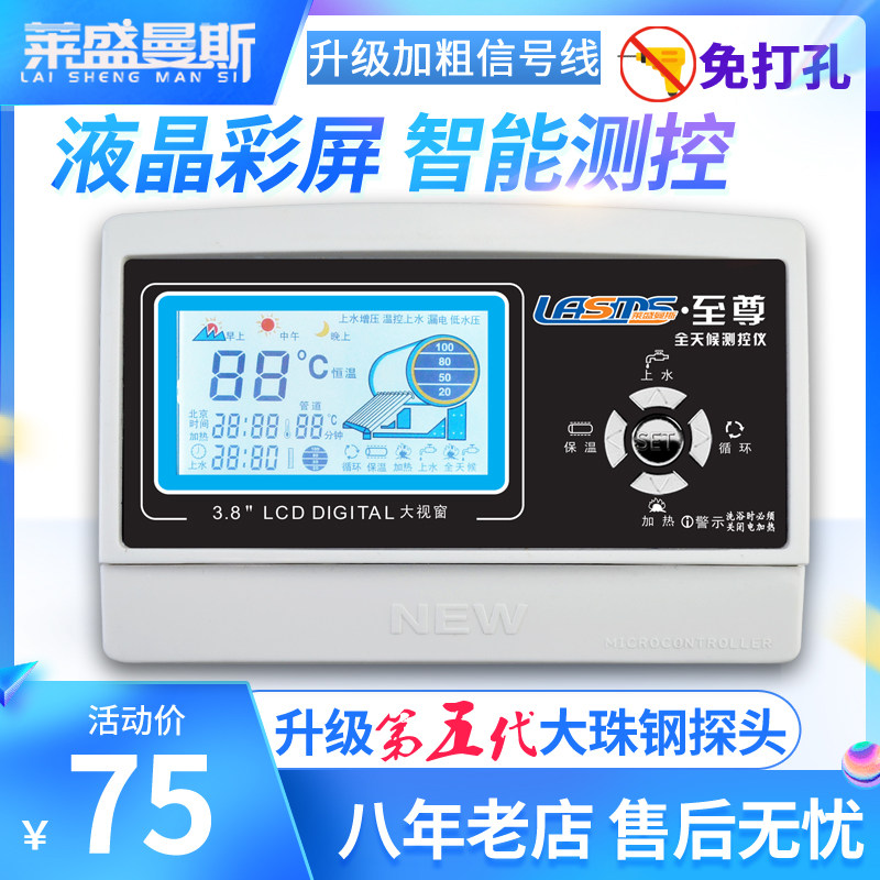 太阳能热水器智能控制仪 家用全自动上水仪 通用型控制器配件大全