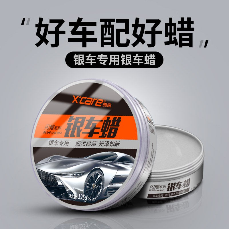 汽车蜡银色车专用正品保养防护车身打蜡车用镀膜去污上光防水车腊