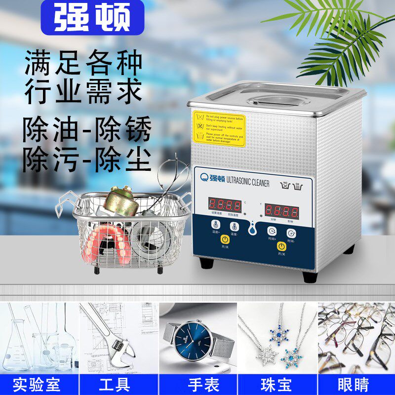 强顿家用超声波眼镜清洗机洗首饰牙套清洁手表商用大功率清洗仪器