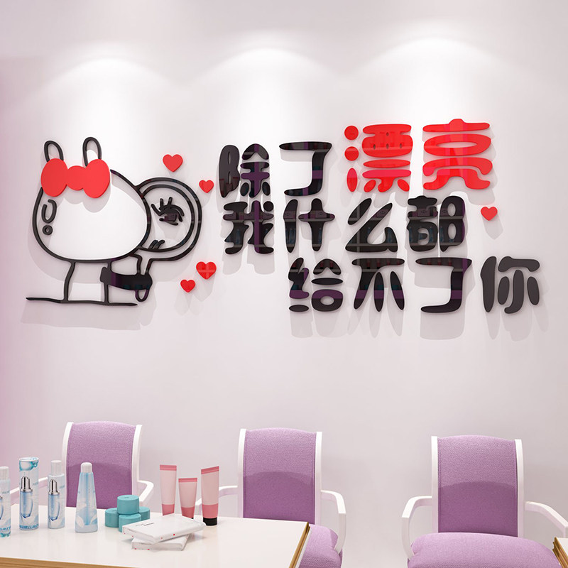 美容院背景装饰贴纸网红服装店玻璃门贴3d立体墙贴理发店墙壁贴画