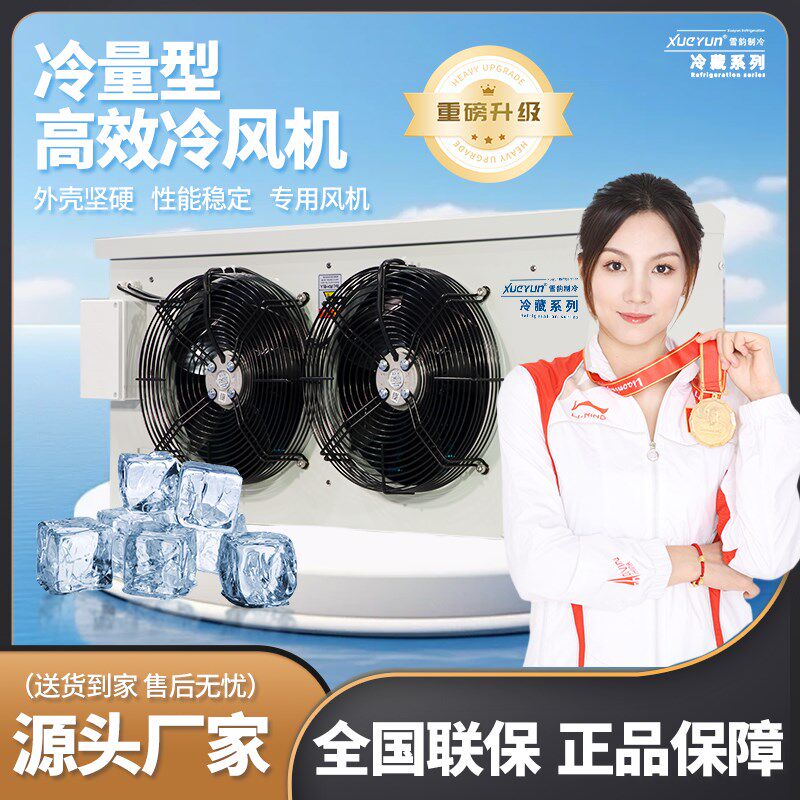 冷库全套设备制冷降温专用风冷蒸发器DD/DL/DJ吊顶式电化霜冷风机图片