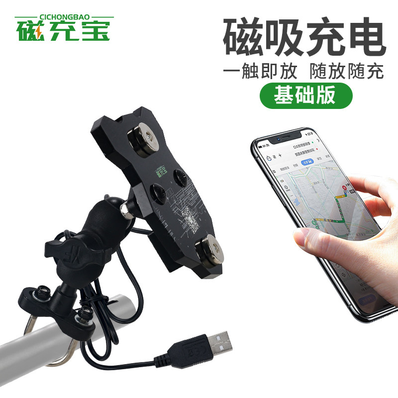 磁充宝电瓶车摩托车外卖用导航手机防水磁铁磁吸无线充支架USB版