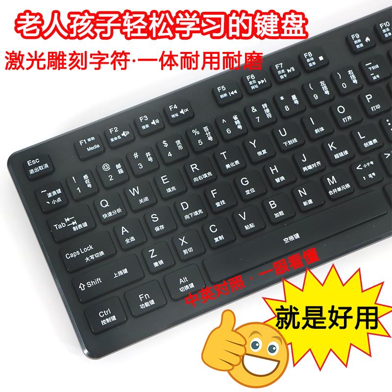 【激光雕刻】 全中文翻译键盘字母练习打字台式机笔记本电脑USB