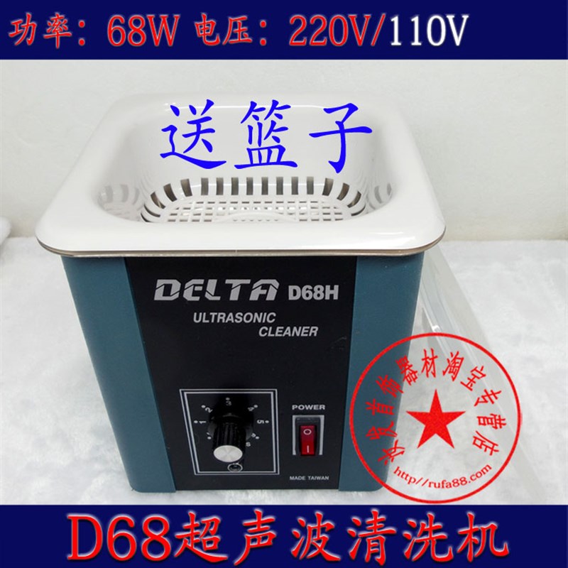 D68H超声波清洗机强力去污除蜡大功率配篮子珠宝眼镜钟表清洁设备