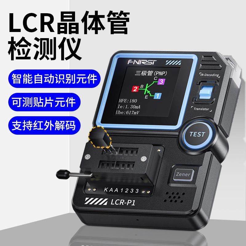 晶体管检测仪高精度电容电感电阻测试仪MOS场效应三极管检测仪表