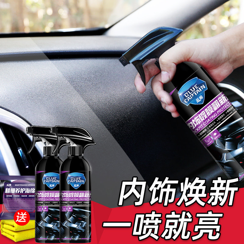 表板蜡汽车专用内饰镀膜塑料件翻新还原剂仪表盘打蜡保养上光养护