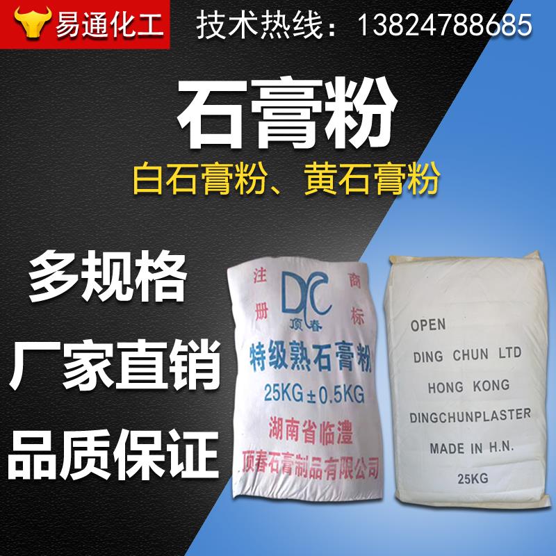 直销黄石膏粉 模具翻模 石膏制作模具 雕塑 模型