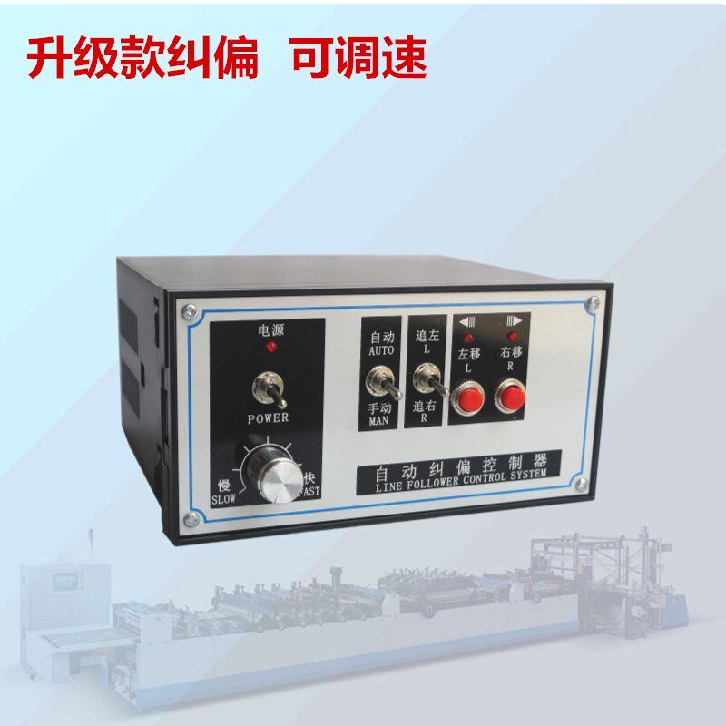 升级款纠偏 控制器 控制仪 控制表 系统 同步 电机 马达 制袋机