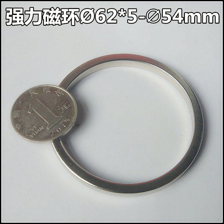 包邮强磁戒指外径62*厚5*内径54mm圆环形吸铁石强力磁环磁铁环